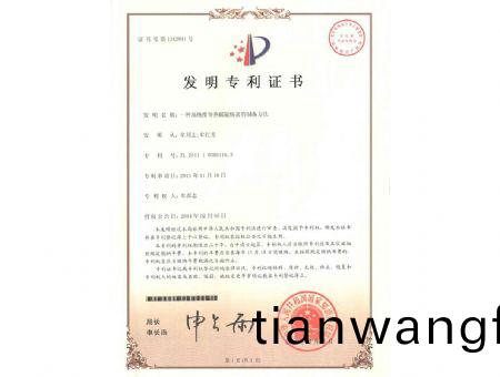 點(diǎn)(dian)擊査看(kan)詳細(xì)(xi)信息<br>標(biāo)題(ti)：高純?nèi)?rong)鹽專(zhuan)利(li)證書 閲讀(du)次(ci)數(shù)：8235