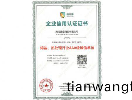 點(diǎn)擊(ji)査(zha)看詳細(xì)信(xin)息<br>標(biāo)題：熔(rong)鹽(yan)、熱(re)處(chu)理行(xing)業(yè)(ye)AAA級(ji)誠信單(dan)位(wei) 閲讀(du)次(ci)數(shù)(shu)：2299