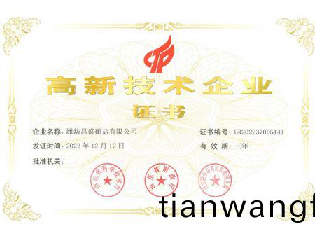點(diǎn)(dian)擊(ji)査(zha)看(kan)詳細(xì)(xi)信(xin)息<br>標(biāo)(biao)題：高(gao)企(qi)證(zheng)書 閲讀(du)次數(shù)(shu)：2438