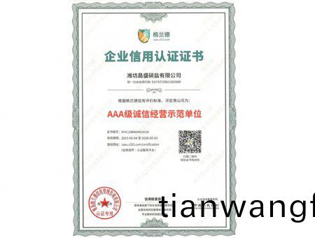點(diǎn)擊(ji)査看詳細(xì)(xi)信息<br>標(biāo)題：AAA級(ji)誠信(xin)經(jīng)營示範(fàn)單(dan)位 閲(yue)讀次數(shù)：1833